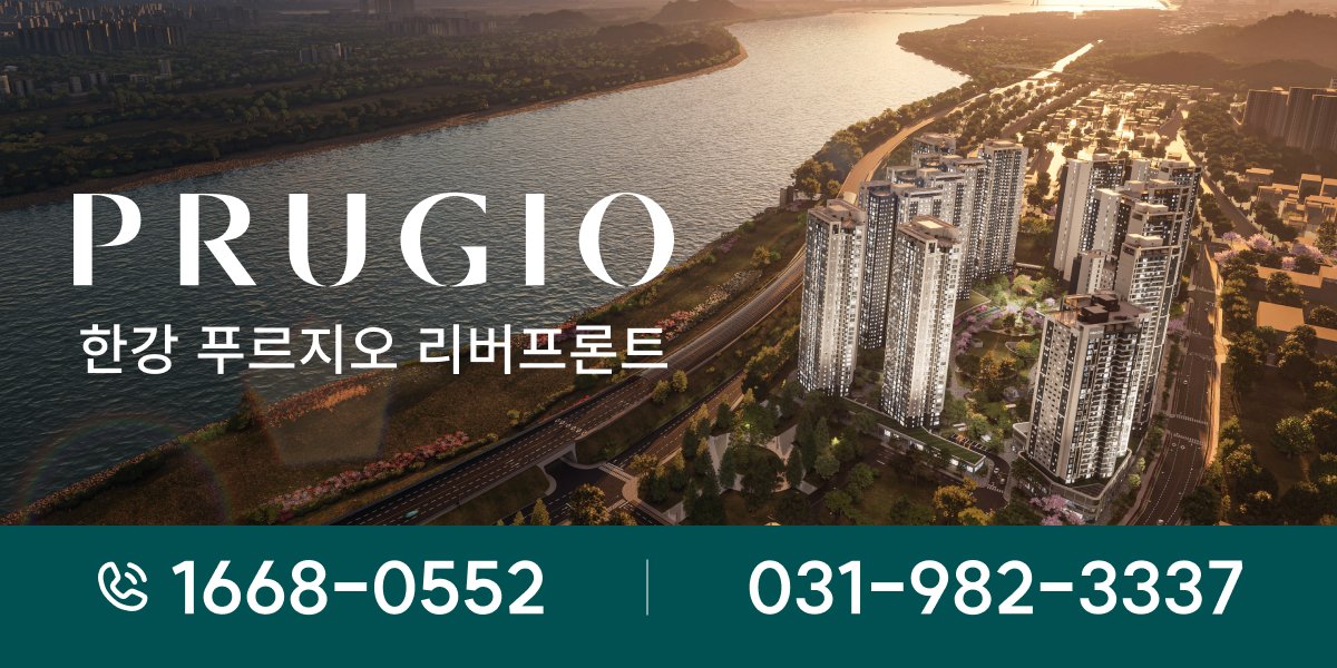 한강 푸르지오 리버프론트